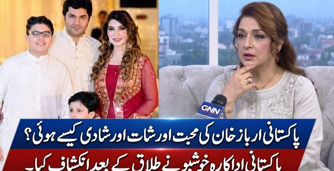 ارباز خان سے محبت اور شادی کیسے ہوئی؟ اداکارہ خوشبو نے طلاق کے بعد بتا دیا