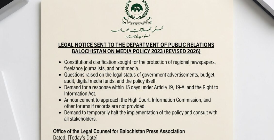 میڈیا پالیسی 2023 (نظرثانی 2026) پر محکمہ تعلقات عامہ بلوچستان کو قانونی نوٹس ارسال