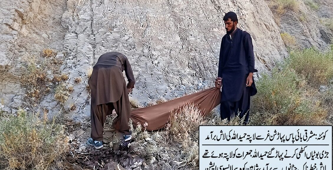 کوئٹہ، مشرقی بائی پاس پہاڑ شین غر سے لاپتہ حمید اللہ کی لاش برآمد